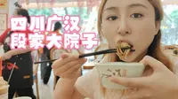 <广汉>去看看百年前的有钱人家 · 段家大院子