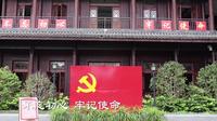 【中共一大代表 邓恩铭】邓恩铭故居