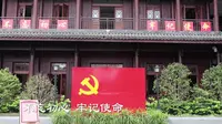【中共一大代表 邓恩铭】邓恩铭故居