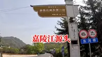 嘉陵江源头，位于陕西省宝鸡市凤县，大杨旅游实拍讲解