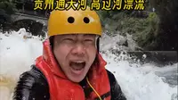 今天带大家玩被称为贵州通天河的高过河漂流！！