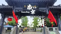 90%南京人都没去过这个金陵48景之首莫愁湖