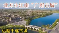 古都邯郸之旅～2600年的古城，乘坐20元游览车，全程带大家逛逛免费的国家5A景区，邯郸广府古城