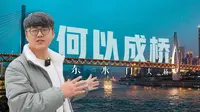 被“掏空”的东水门大桥，到底有什么秘密？【中国观察】