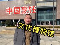 中华美食发源地和厨师之乡——长垣，参观中国烹饪文化博物馆