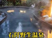 中国温泉之乡石阡，天然野生温泉沉浸式疗养体验，解锁冬日快乐。