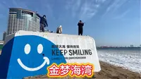 如果你问秦皇岛最值得住的海湾在哪？答案一定是金梦海湾。