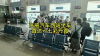 张掖汽车西站，坐旅游大巴直达～七彩丹霞