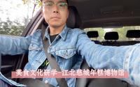美食文化研学-江北慈城年糕博物馆