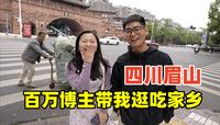 本地人带路逛吃四川眉山，从米其林大酒楼一路吃到街边宝藏店，看看能花多少钱