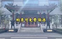北京怀柔红星二锅头博物馆攻略 有门票成人免费送酒