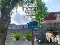 古城石刻、海菜花湿地、穿岩古道，位于桂林市永福县的百寿镇一个人杰地灵的长寿之乡拥有三个不错的小众景点，如果你刚好路过百寿，不妨放慢脚步停下来看一看，都挺不错的哦