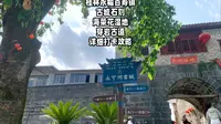 古城石刻、海菜花湿地、穿岩古道，位于桂林市永福县的百寿镇一个人杰地灵的长寿之乡拥有三个不错的小众景点，如果你刚好路过百寿，不妨放慢脚步停下来看一看，都挺不错的哦