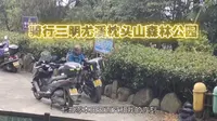 三部摩托车骑行两百多公里三明尤溪枕头山森林公园