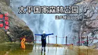 太平国家森林公园，这是秦岭里私藏的瀑布秘境，晴天彩虹横跨瀑布，故称为彩虹瀑布，是西安最美的瀑布。