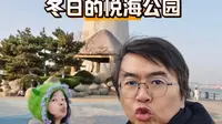 威海冬日美丽的悦海公园