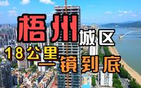 探访岭南文化粤语发源地梧州市 这里曾经是广西第一大城市