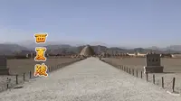 贺兰山下的西夏陵3号墓，据说是李元昊的墓