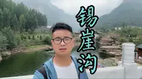 锡崖沟