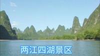 走进新桂林  桂林市区两江四湖景区