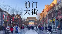【漫步北京】前门大街 漫步春节期间的前门 漫步前门步行街 4K超清