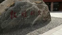 兰州vlog - 敦煌艺术馆，据说很多老兰州都没去过