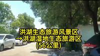 2025年旅行足迹，第31天(7月5日)中午:从位于洪湖西北面的洪湖市瞿家湾的洪湖生态旅游风景区到洪湖东南面的洪湖市金湾大道的洪湖湿地生态园旅游区，行驶56公里