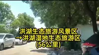 2025年旅行足迹，第31天(7月5日)中午:从位于洪湖西北面的洪湖市瞿家湾的洪湖生态旅游风景区到洪湖东南面的洪湖市金湾大道的洪湖湿地生态园旅游区，行驶56公里
