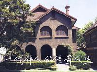 走进上海孙中山故居纪念馆，探寻一代伟人的辉煌历程。