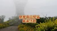 贵阳息烽南山驿站旅游线路
