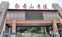 《广西梧州白云山公园游玩记》