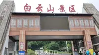 《广西梧州白云山公园游玩记》