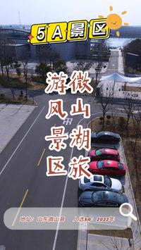 5A景区微山湖全程速览