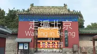 走遍北京 012 地坛公园