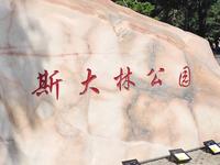 什么公园？