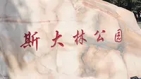 什么公园？