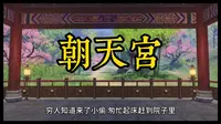 第15集:武当山传说之朝天宫