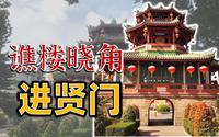 那时候，榕城叫“县内”，进贤门被称做“红亭”，是你的童年吗？