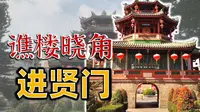 那时候，榕城叫“县内”，进贤门被称做“红亭”，是你的童年吗？