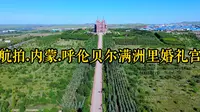 航拍.内蒙.呼伦贝尔满洲里婚礼宫