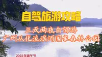 三天两夜自驾游广州从化流溪河国家森林公园攻略