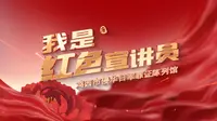 我是红色宣讲员 | 走进鸡西市侵华日军罪证陈列馆，让我们共同铭记历史，缅怀先烈。