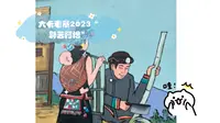 大卡老寨2023“耶苦扎