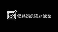 大数据202班全体同学参观廖仲恺何香凝纪念馆