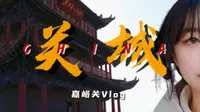 Vlog | 嘉峪关关城旅行随拍 河西走廊