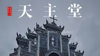 贵阳北天主教堂