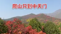 怀柔红螺寺常规游览路线攻略