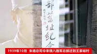 王家峪——八路军总部旧址