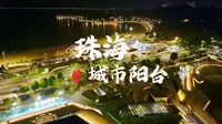 阴天的珠海城市阳台一般般，但是晚上开灯绝了！！！