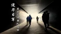 来哈尔滨一定要来这里看看【侵华日军第七三一部队遗址】